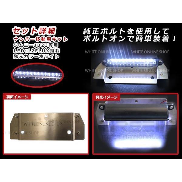 ジムニー JB23専用 移動用 ナンバープレート 取付ステー LEDナンバー灯
