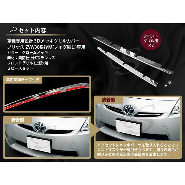 30系プリウス 後期フォグ無し用 メッキ フロントグリルカバー 2P 