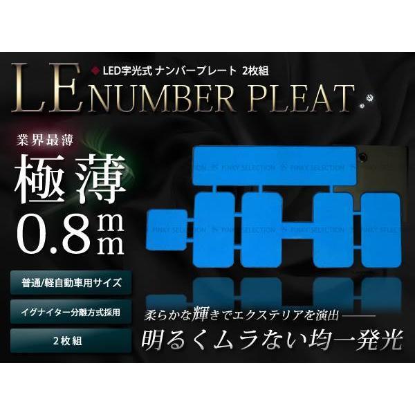 極薄0.8mm 最新ELナンバー 12v用 軽/普通車 字光式 2枚組 青 : teal