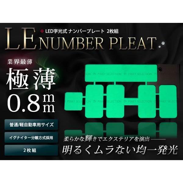 極薄0.8mm 最新ELナンバー 12v用 軽/普通車 字光式 2枚組 緑 : teal