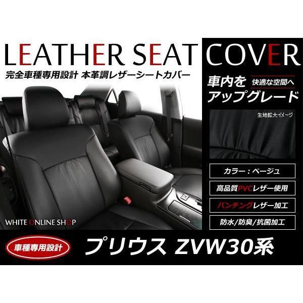SALE!レザーシートカバー プリウス ZVW30系 後期 5人 Sツーリング/ G