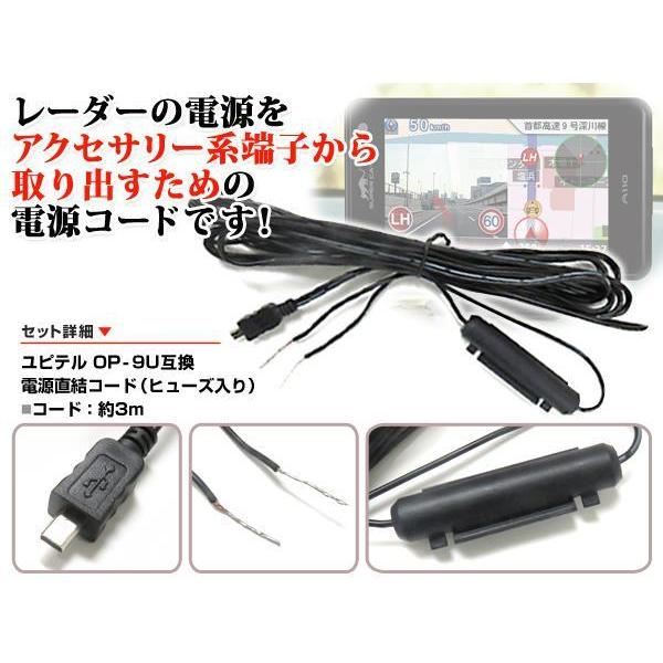 GWR73sd レーダー YUPITERU/ユピテル OP-9U 電源直結コード : teal