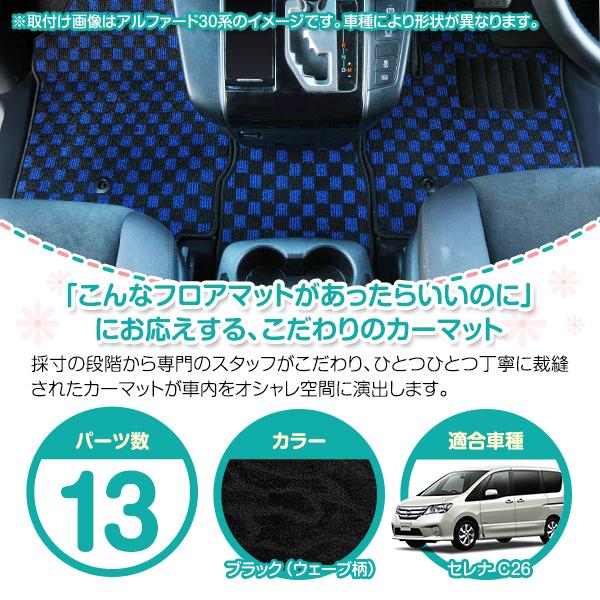 国産】新品 日産 セレナ 全車 Sハイブリッド可 C26/HC26/HFC26/NC26 