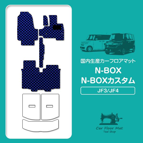 【日本製】ホンダ N-BOX Nボックス カスタム共通 JF3 JF4 フロアマット カーマット 一台分 5P セット ブラック×ブルー チェック｜teal-shopping