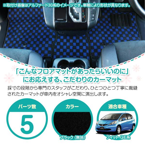 FIT GE 無限マット一式