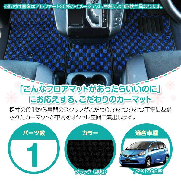 日本製】ホンダ HONDA フィット FIT GE6/7/8/9 GP1 ラゲッジ フロア