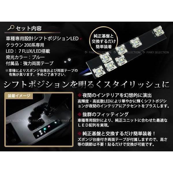 メール便送料無料 200系クラウン ロイヤル LEDシフトポジション シフト