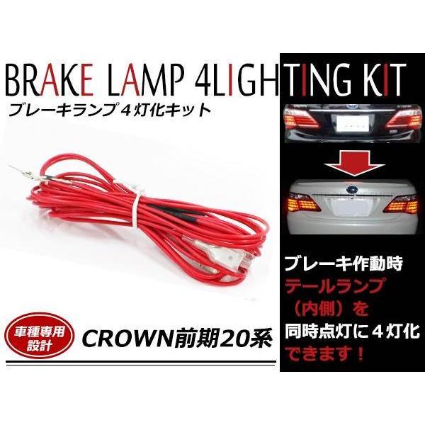 魅了 メール便送料無料 クラウン ロイヤル 200系 前期専用 LED