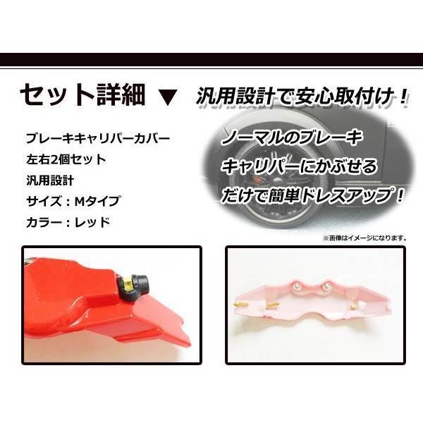 汎用 ブレーキキャリパーカバー ブレーキキャリパー Mサイズ 240mm 赤