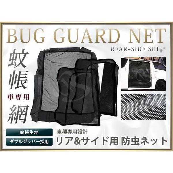ハイエース200系スライドドア リアゲート 防虫ネット 3枚セット　サイド未使用 200系 ハイエース 1型2型3型4型 標準専用 両側スライドドア用