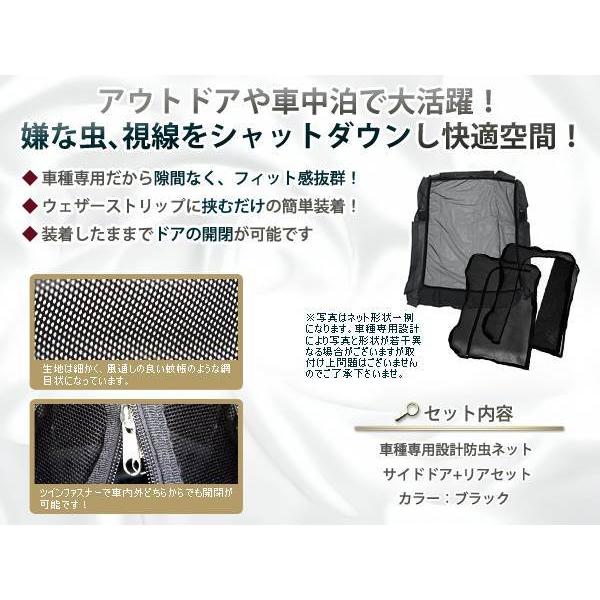 新品 日産 NV350キャラバン E26 防虫ネット虫よけ リア用 黒 doresuup_csbntn005-w-b