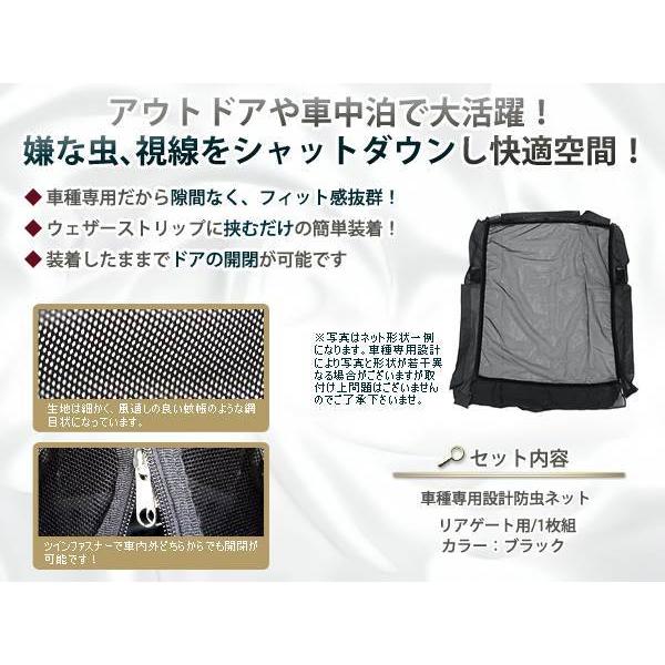 200系 ハイエース ラゲッジ リアゲート(リアドア)用 防虫ネット