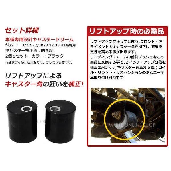 ジムニー JB23 JB33 JB43用 インチアップ時のキャスター補正に