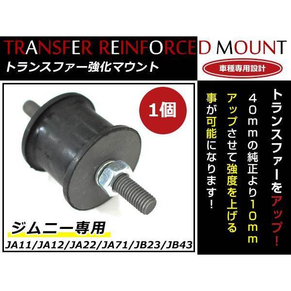 JA11/JA12/JA22/JA71/JB23/JB43 ジムニー 専用 トランスファー強化