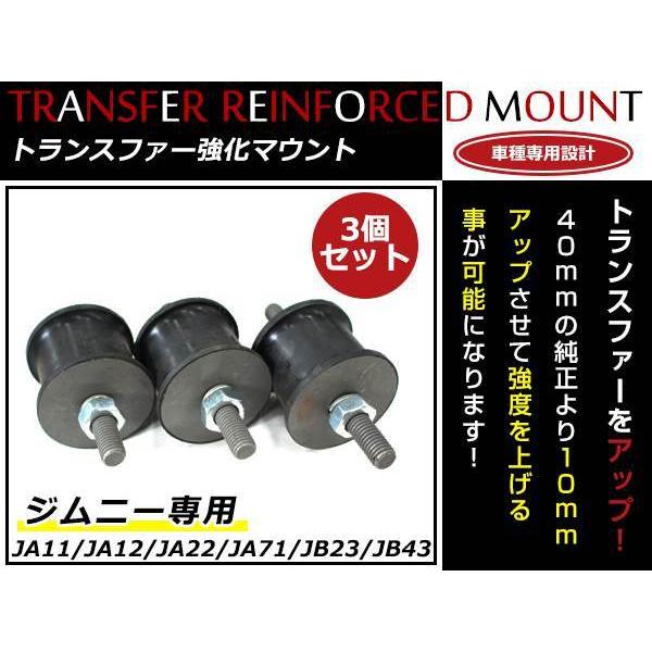 JA11/JA12/JA22/JA71/JB23/JB43 ジムニー 専用 トランスファー強化