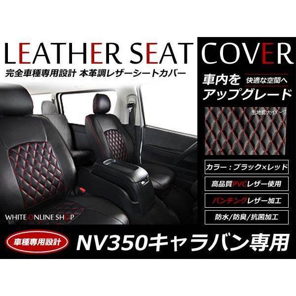 日産 キャラバン NV350 E26系 プレミアムGX レザー シート レザー 