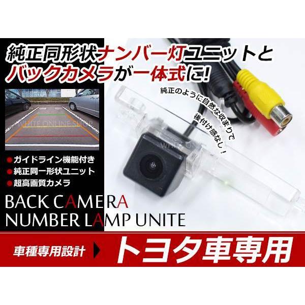 レクサス RX MCU10L H10.3〜 ナンバー灯 一体型 バックカメラ キット