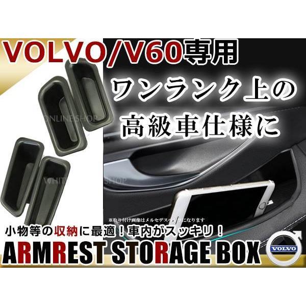 ボルボ VOLVO V60 S60 フロントドア リアドア ノブ アームレスト ストレージボックス 収納 BOX フロントリア 4個セット