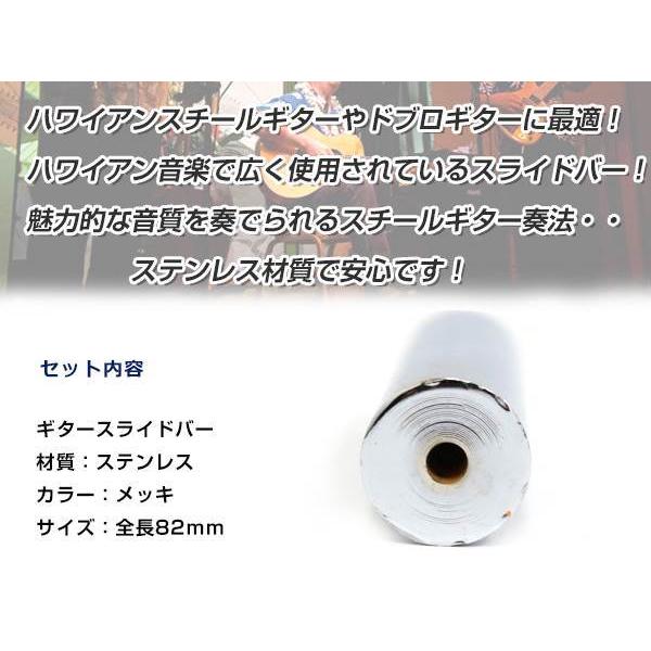 メール便 非貫通型 ギター ステンレス スライドバー 83mm 円錐形