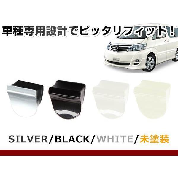 リアアンダーミラーホールカバー トヨタ アルファード 10系専用 ANH