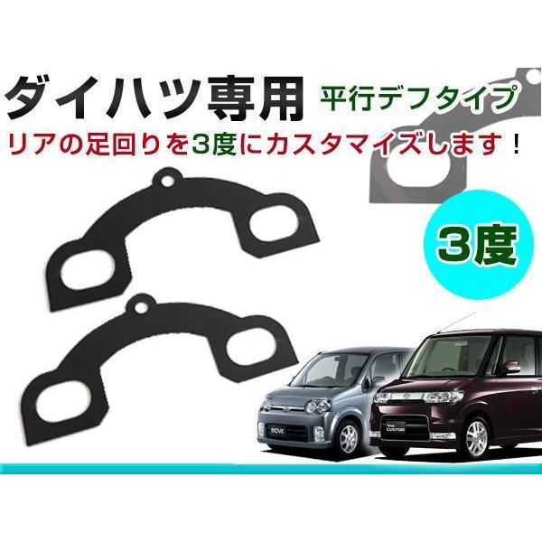 メール便 リア用 キャンバープレートスペーサー ダイハツ L150 LA100 3