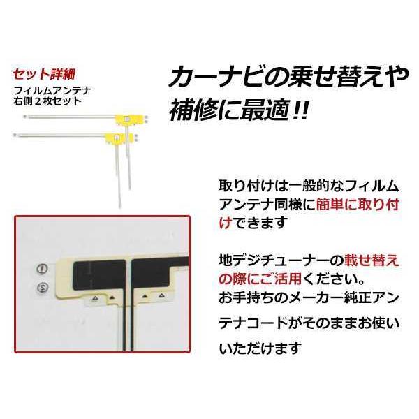 メール便 カロッツェリア 楽ナビ AVIC-HRZ099 高感度 L型 フィルムアンテナ R 2枚 感度UP 補修用エレメント｜teal-shopping｜02