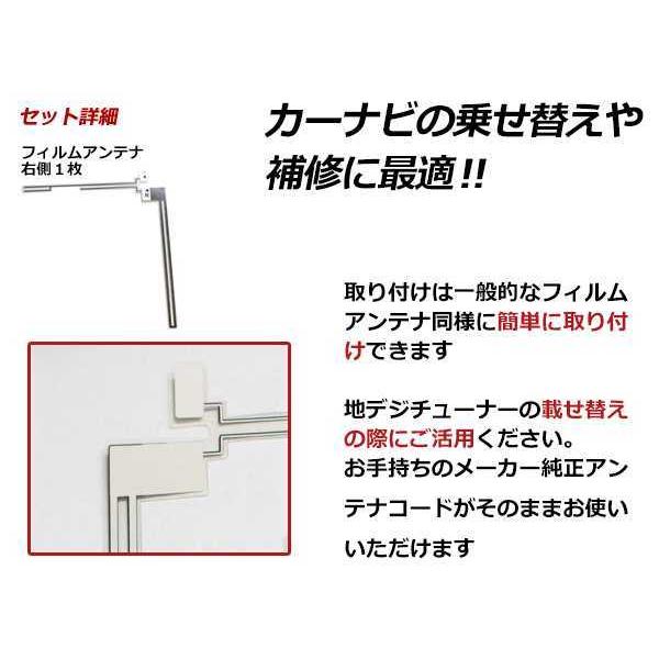 メール便 カロッツェリア 楽ナビ AVIC-MRZ099 高感度 L型 フィルム
