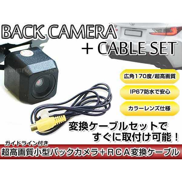 リアカメラ＆変換ケーブルセット アルパイン EX800 EX900 EX1000 2014年モデル 角型バックカメラ ガイドライン機能付き