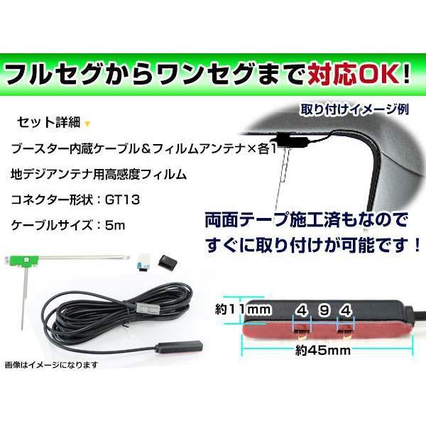 カロッツェリア GEX-909DTV フィルムアンテナ＆ブースター内蔵ケーブル