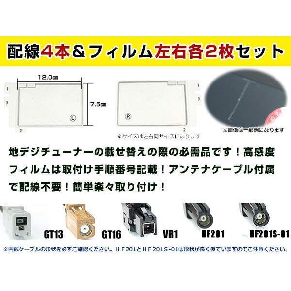 トヨタ純正ナビ NHDT-W57 2007年 角型フィルムアンテナ左右＆ブースター内蔵ケーブル4個セット 左右L型 GT13 カーナビのせかえ｜teal-shopping｜03