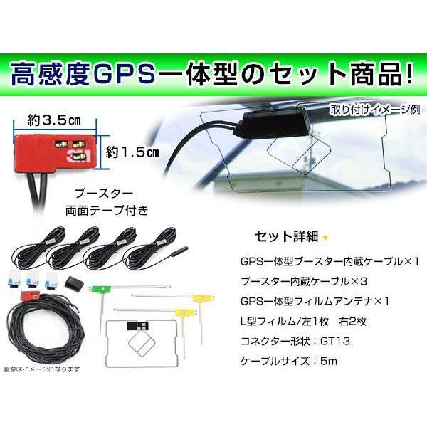 日産純正 MM114D-W 2014年 GPS一体型/L型フィルムアンテナ＆ブースター 