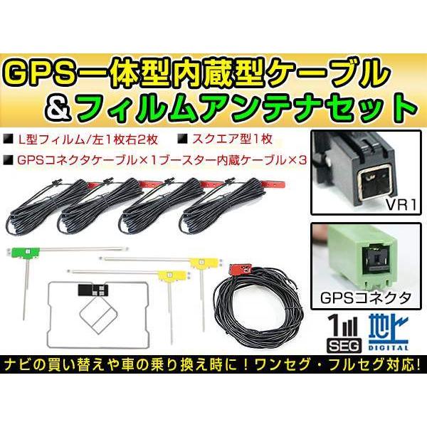 イクリプスナビ eclipse AVN6606HD 2006年 GPS一体型/L型フィルムアンテナ＆ブースター内蔵ケーブル4個セット VR1 カーナビのせかえ｜teal-shopping