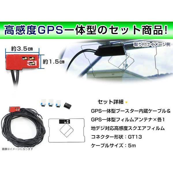 GPS一体型フィルム & アンテナケーブル セット パナソニック CN-HDS950MD 2004年モデル 地デジ 後付け フルセグ GT13｜teal-shopping｜02