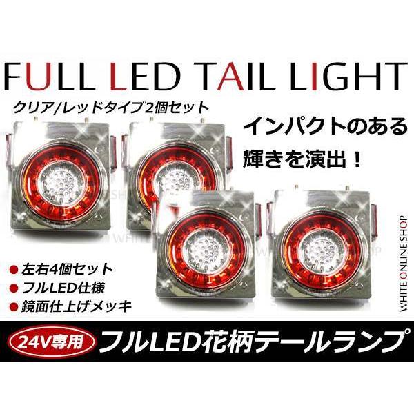 24V専用 46連 フルLED 花柄 開花型 丸型 トラックテール 赤白(レッド×クリア) コンビ スモール/ブレーキ/バックランプ 4個｜teal-shopping