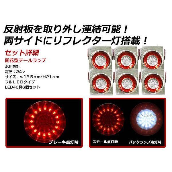 24V専用 46連 フルLED 花柄 開花型 丸型 トラックテール 赤白(レッド