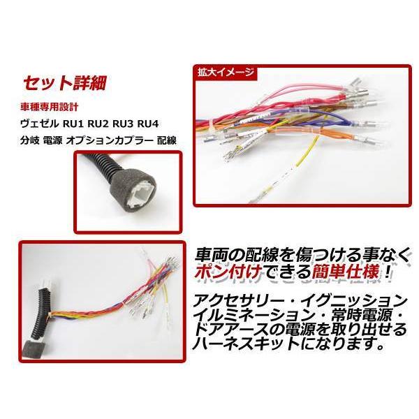 メール便 ヴェゼル RU1 RU2 RU3 RU4 分岐 電源 オプションカプラー