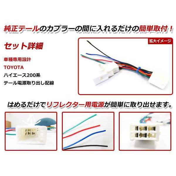 メール便 ハイエース200系 1型2型3型4型 テール電源 取り出しキット