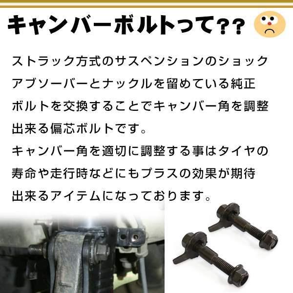 メール便無料キャンバーボルト 三菱 デリカD:5/デリカD5 CV4W,CV5W  