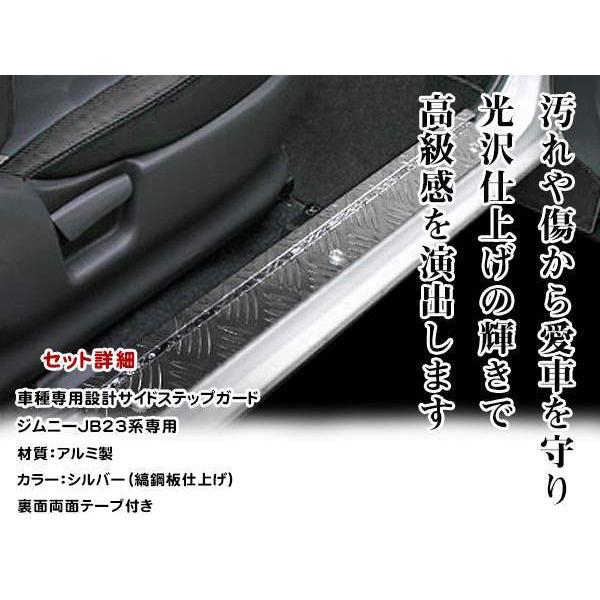 スズキ ジムニー JB23 アルミステップ カバー サイド スズキ ジムニー JB23 アルミステップ カバー サイド