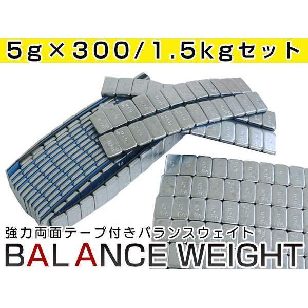 強力 両面テープ仕様！バランスウエイト 5g刻み 300個 1.5kg ホイール
