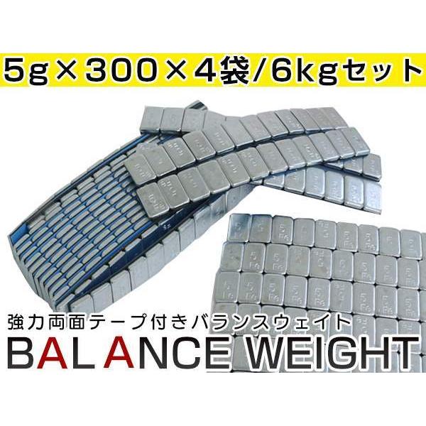 強力 両面テープ仕様！バランスウエイト 5g刻み 1200個 6kg ホイール