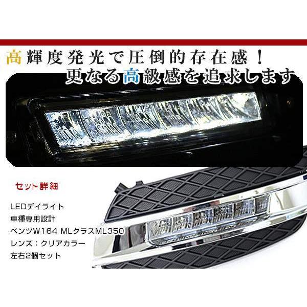 Mercedes Benz ベンツ Mクラス W164 ML 前期 純正交換タイプ LED デイライト フォグランプ グリル ブラック LEDポジション_1