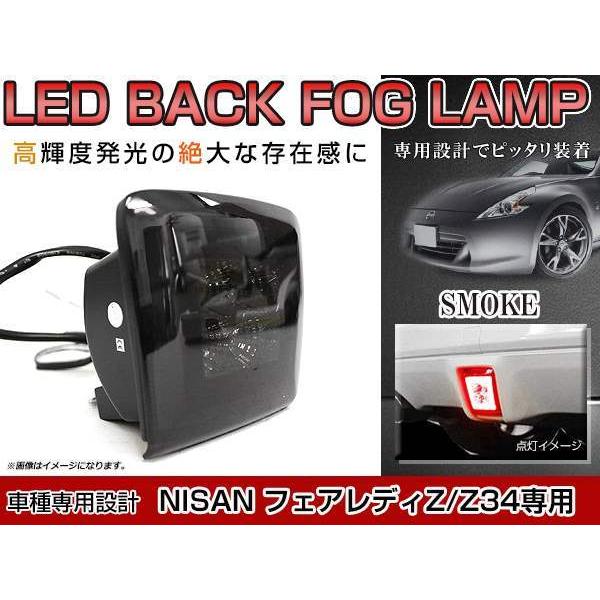 日産 フェアレディZ Z34 バックフォグ ユニット ライトバー スモール