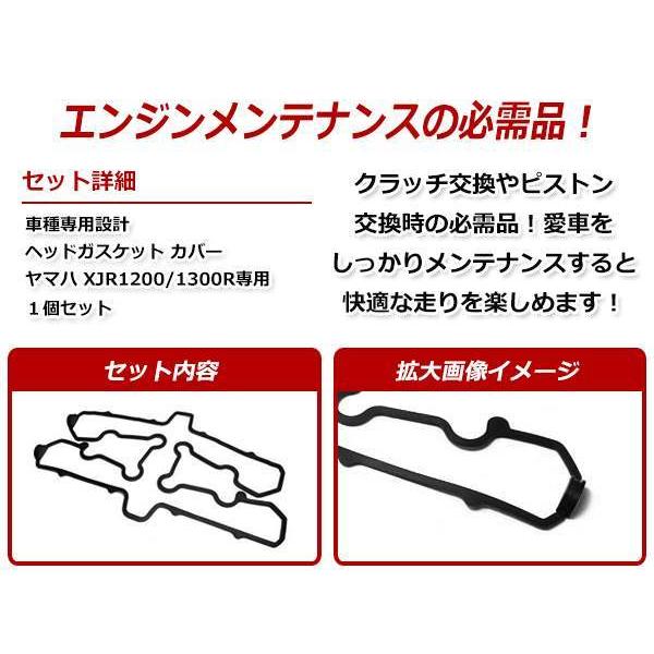 専用出品2点 専用】 ヤマハ YAMAHA XJR1200/XJR1300R エンジン ヘッドカバー ガスケット