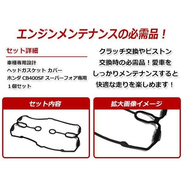 ホンダ CB400SF NC31 エンジン ヘッドカバー ガスケット 12391 ホンダ CB400SF NC31 エンジン ヘッドカバー ガスケット 12391