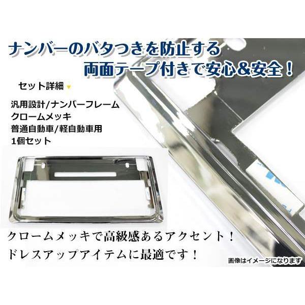 普通車 軽自動車 フロント リア対応！メッキ ナンバーフレーム