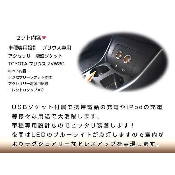 ZVW30系 プリウス 増設キット シガーソケット 電源 USBポート LED
