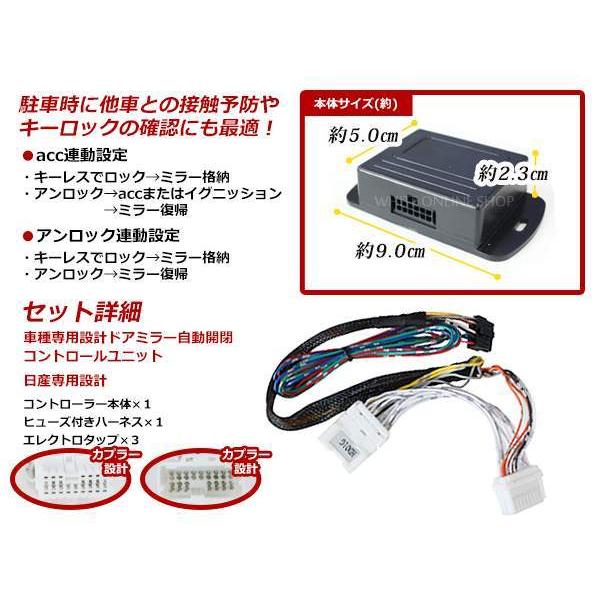 日産 キューブ Z12 キーレス ドアロック/アンロック連動 ミラー自動