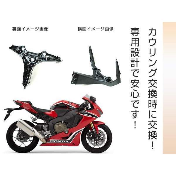 ホンダ HONDA CBR1000RR SC57 2004〜2007専用 アッパーカウルステー