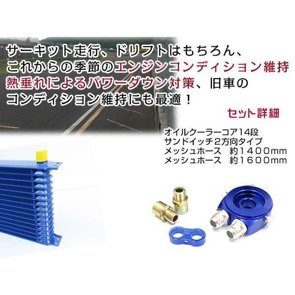 汎用 薄型 高圧対応 オイルクーラーキット 14段 サンドイッチタイプ 2